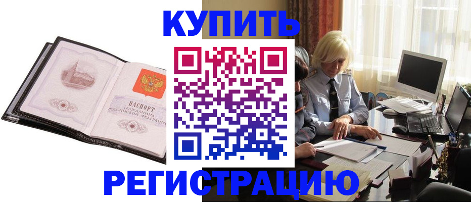 прописка для работы в Гвардейске