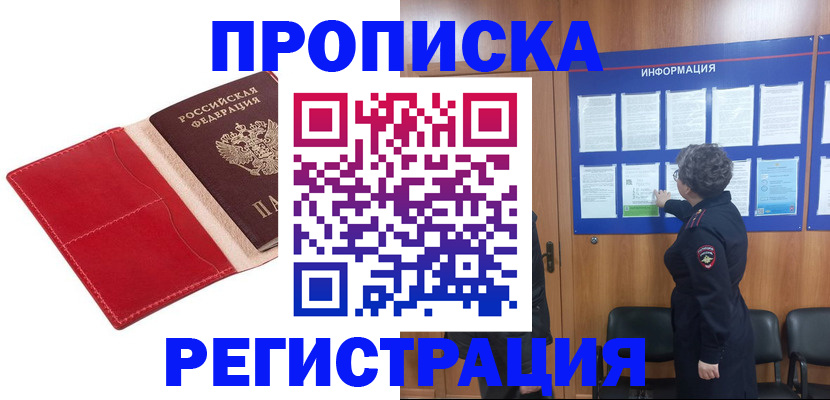 прописка в квартире в Гвардейске