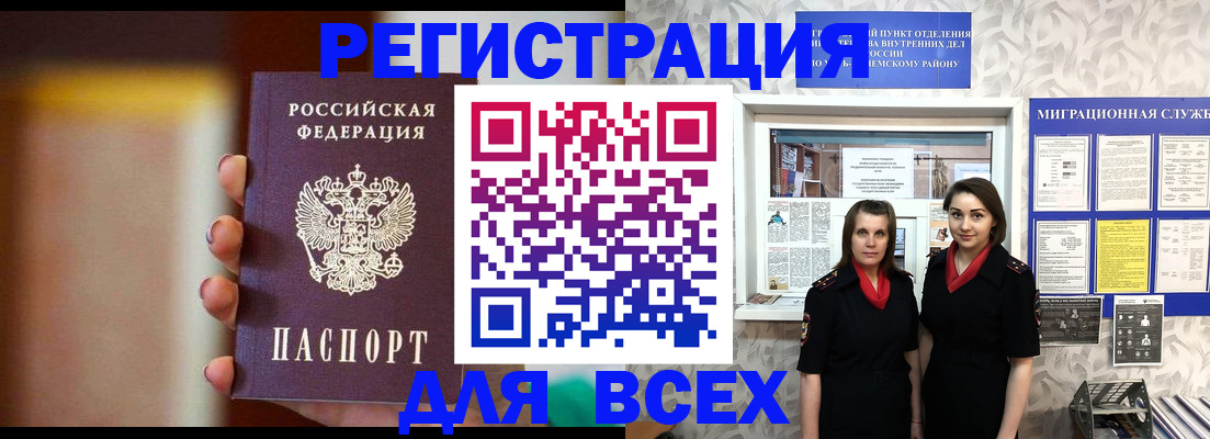 временная регистрация для школы в Гвардейске